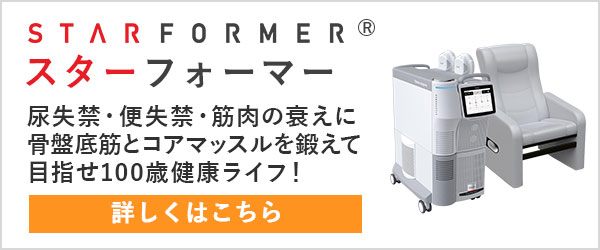 スターフォーマー